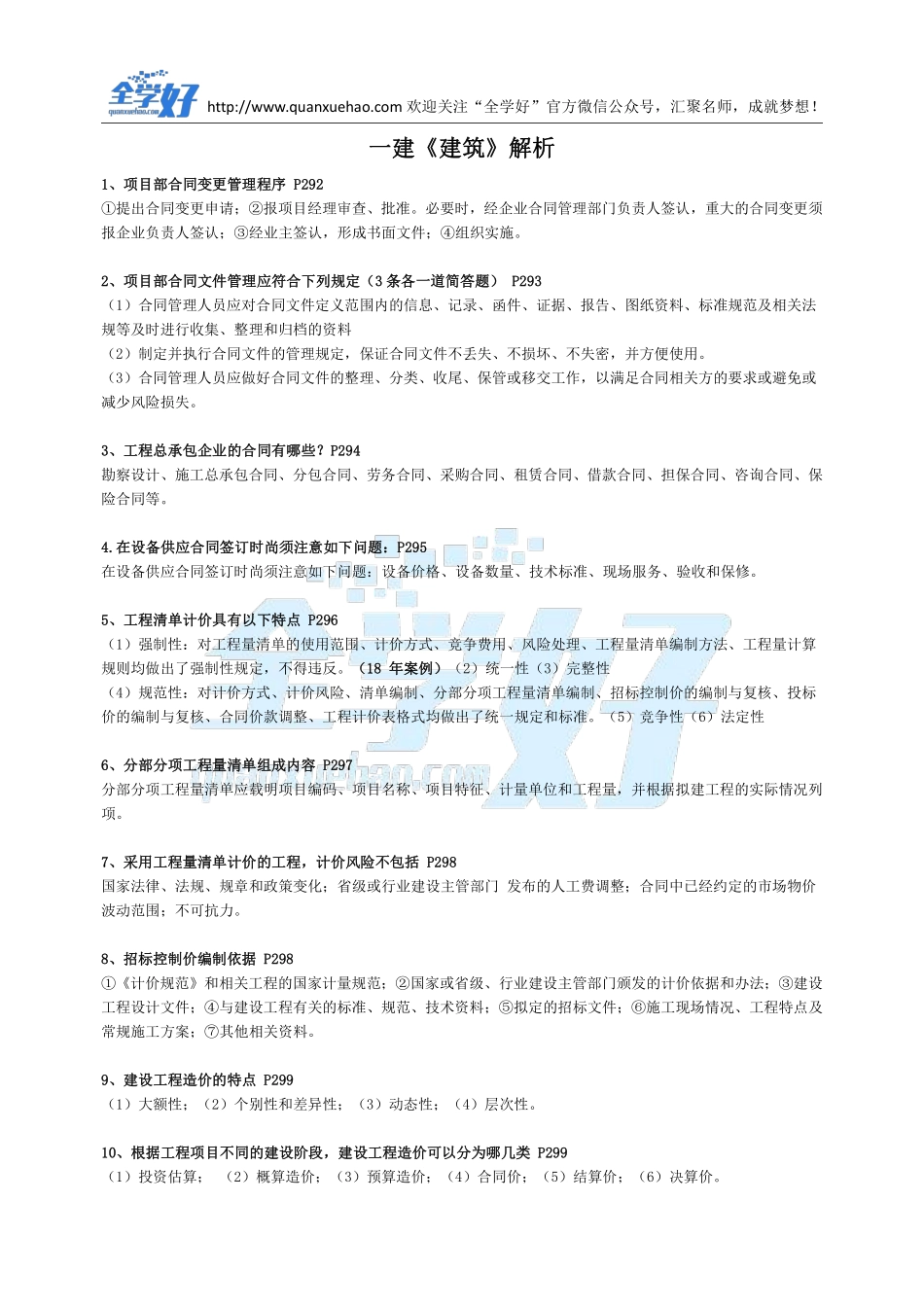 2022年一建建筑刷题9.16.pdf_第2页
