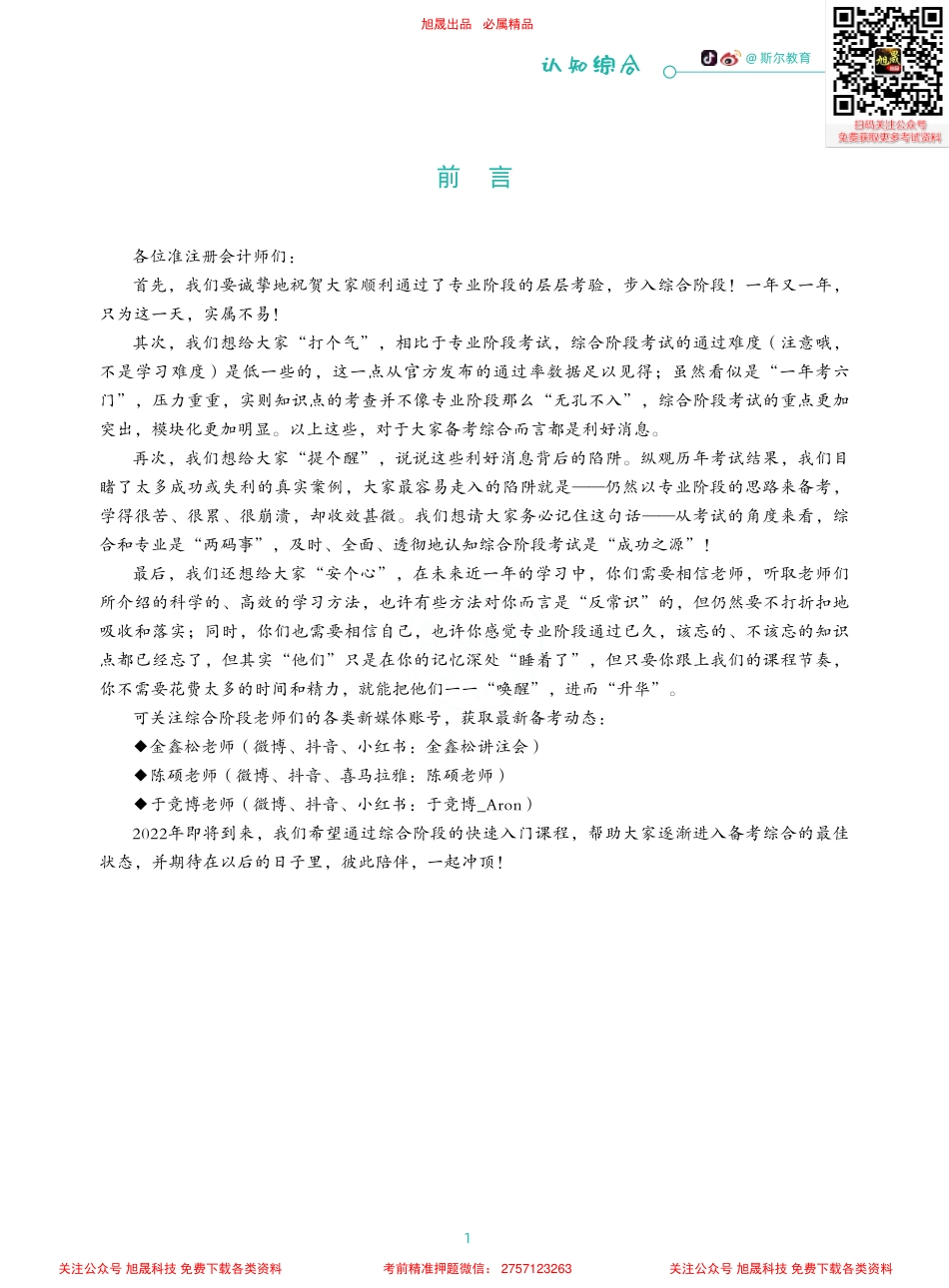 2022年-注会-综合《入门综合·认知综合》.pdf.pdf_第1页