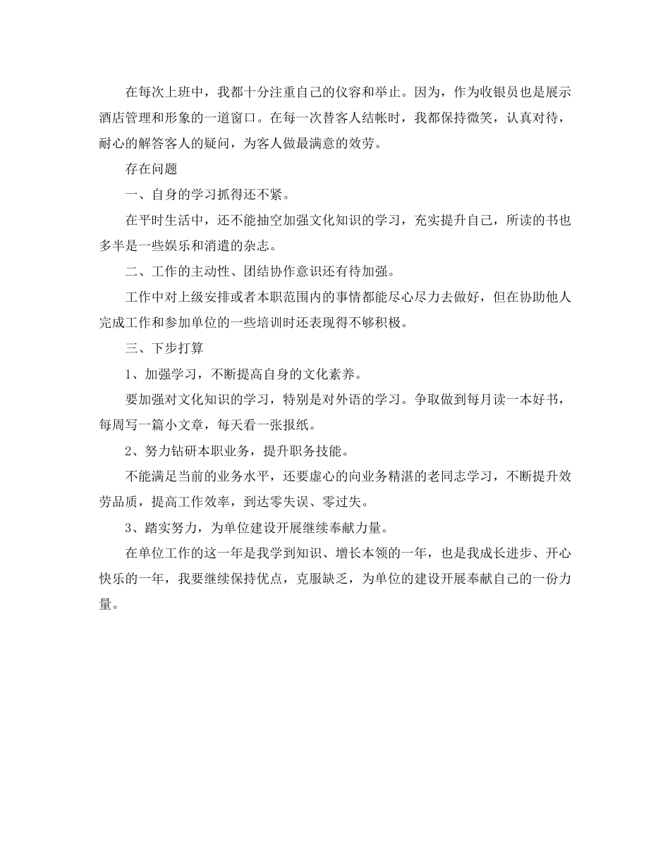 2023年前台收银员终工作总结4范文.docx_第2页
