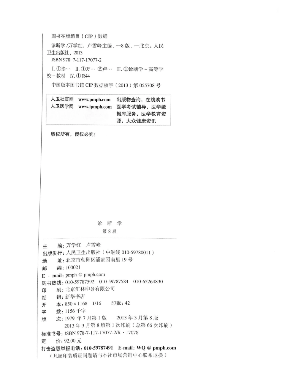 诊断学（第8版）.pdf_第3页