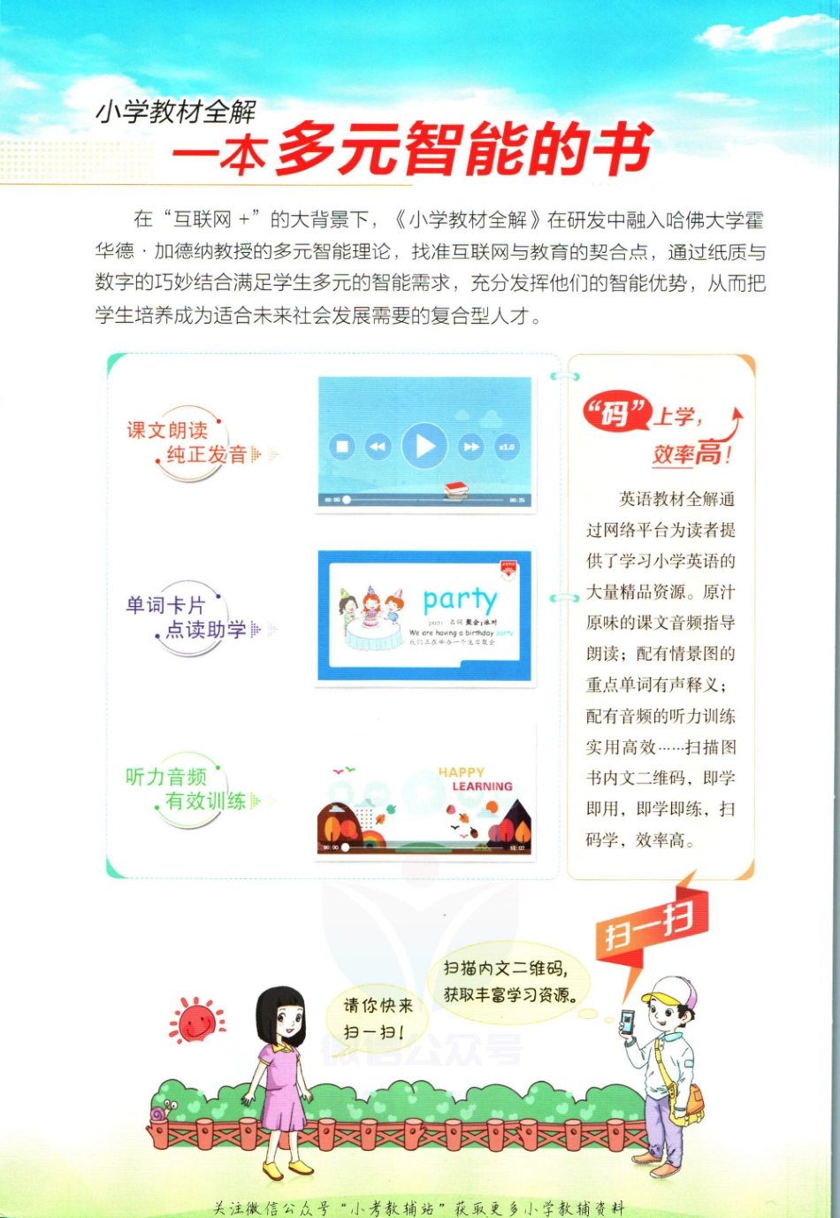 小学教材全解四年级上册英语人教精通版【】.pdf_第2页