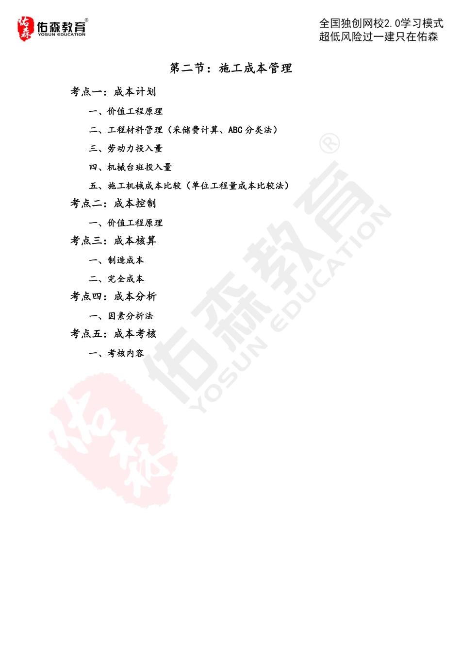 【佑森建筑实务VIP作业】：4月20日.pdf_第2页