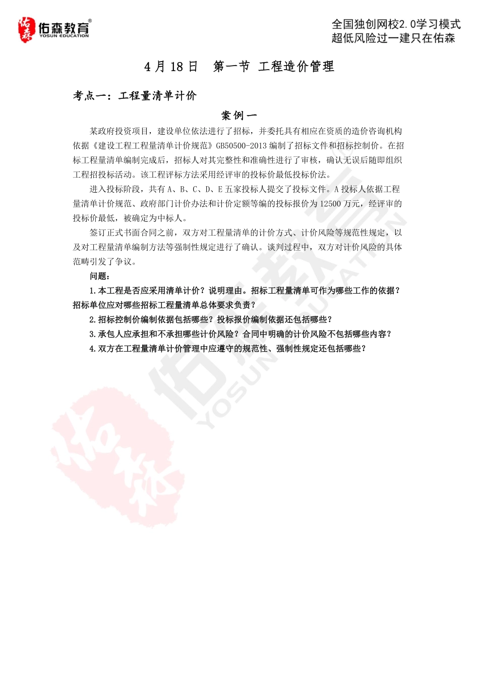 【佑森建筑实务VIP作业】：4月20日.pdf_第3页