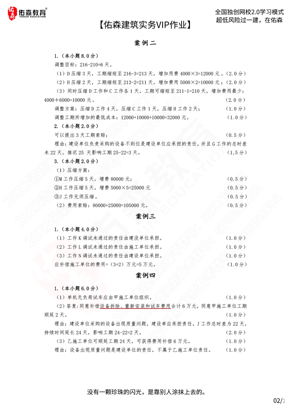 【佑森建筑实务VIP作业答案】：3月30日.pdf_第2页