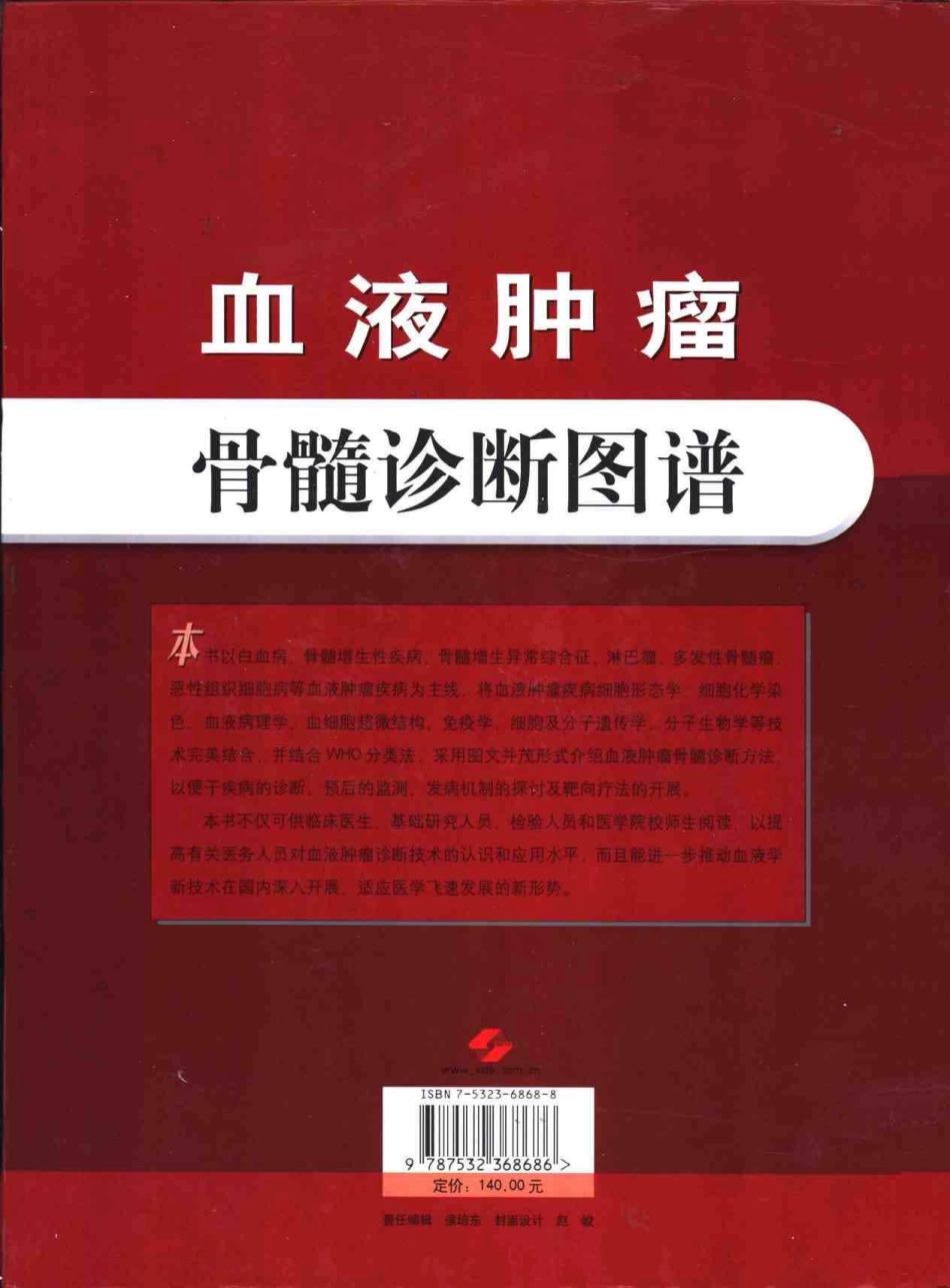 血液肿瘤骨髓诊断图谱(1).pdf_第2页