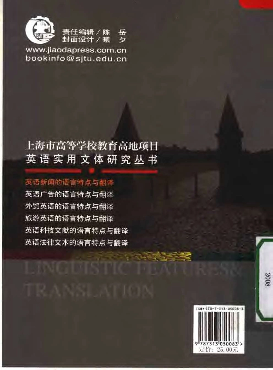 英语新闻的语言特点与翻译.pdf_第2页