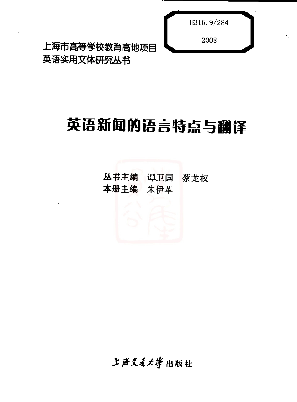 英语新闻的语言特点与翻译.pdf_第3页