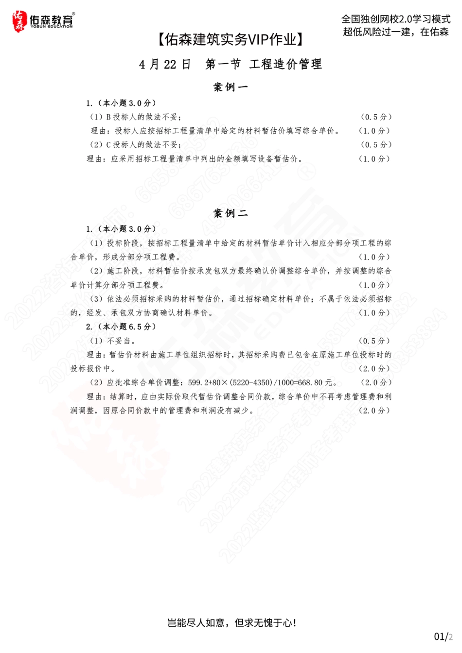 【佑森建筑实务VIP作业答案】：4月22日.pdf_第1页