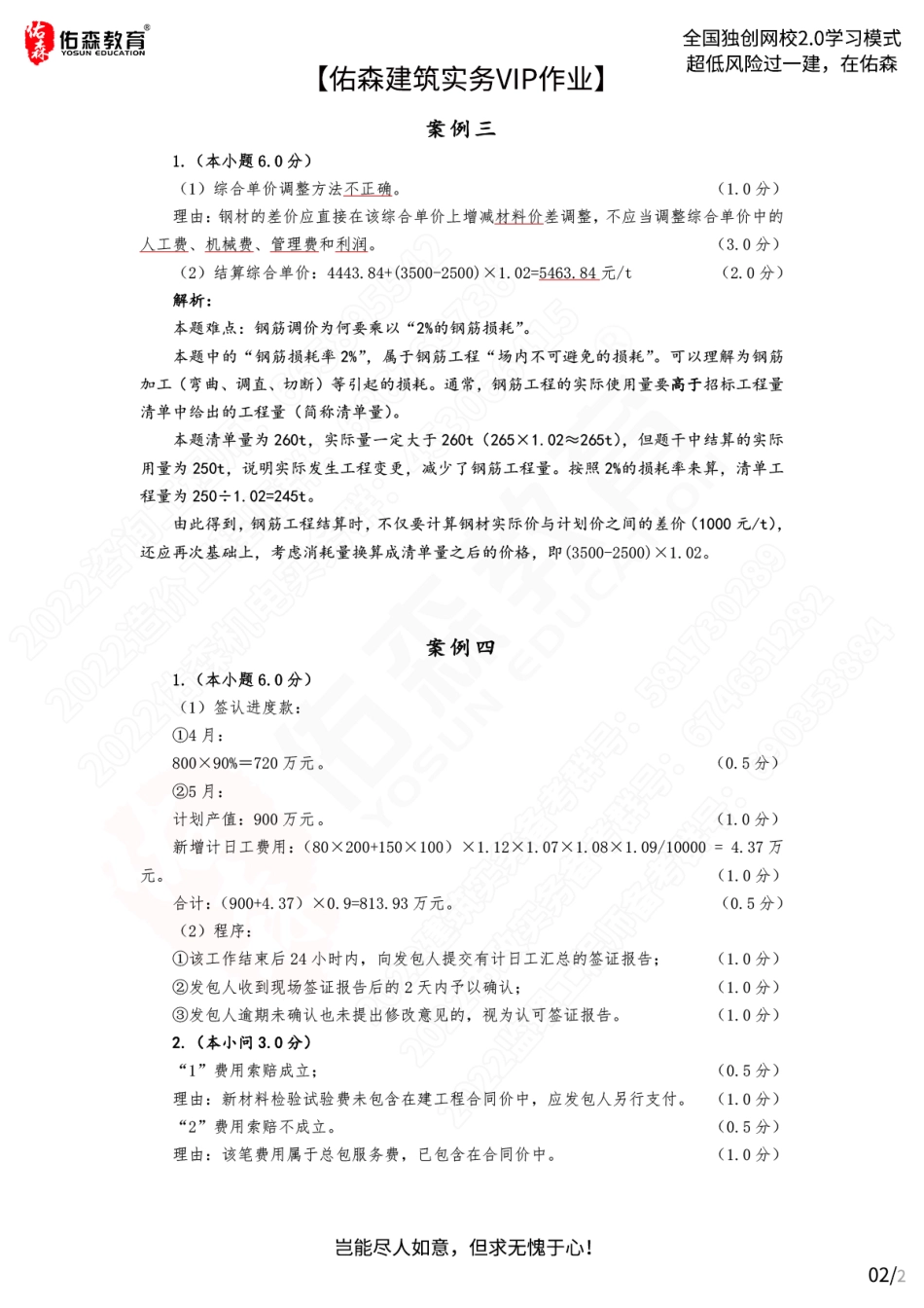 【佑森建筑实务VIP作业答案】：4月22日.pdf_第2页