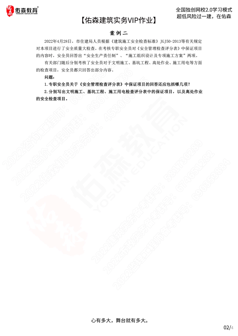 【佑森建筑实务VIP作业】：5月16日.pdf_第2页