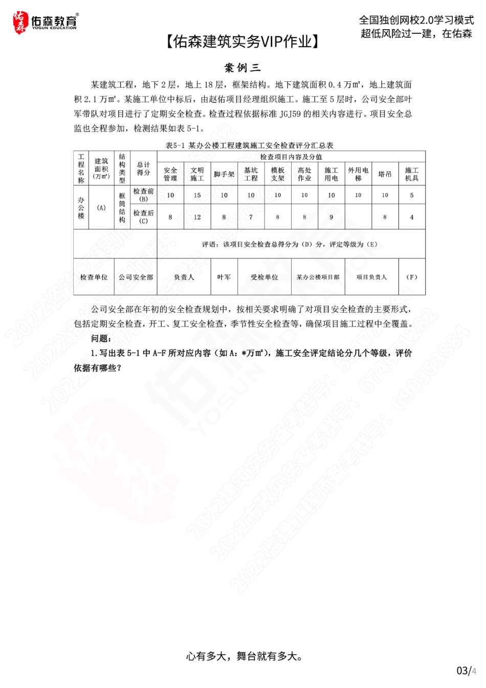 【佑森建筑实务VIP作业】：5月16日.pdf_第3页