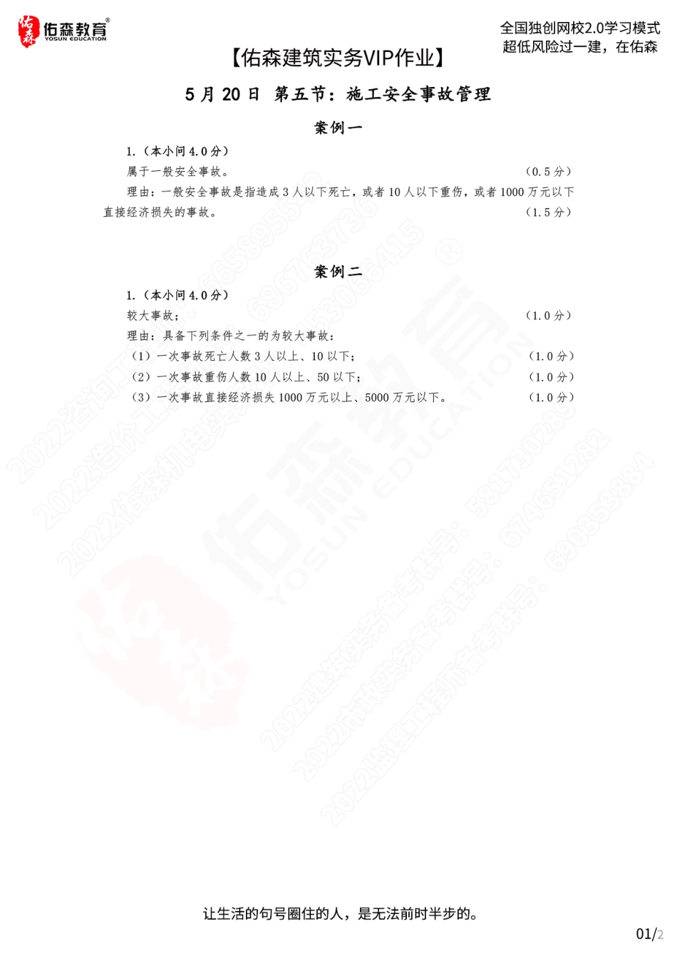 【佑森建筑实务VIP作业答案】：5月20日(1).pdf_第1页