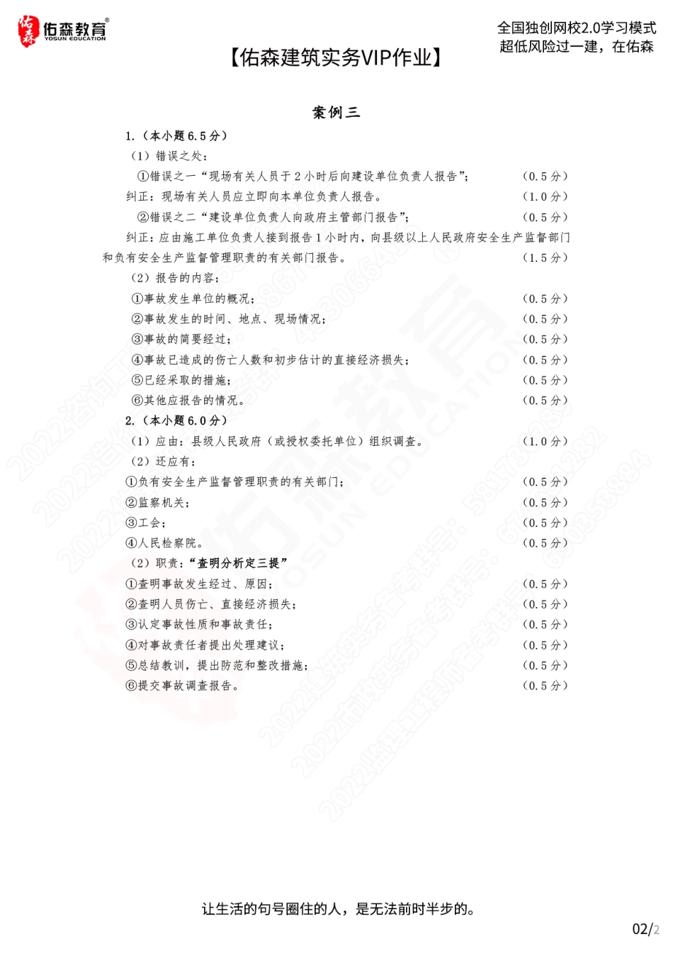 【佑森建筑实务VIP作业答案】：5月20日(1).pdf_第2页