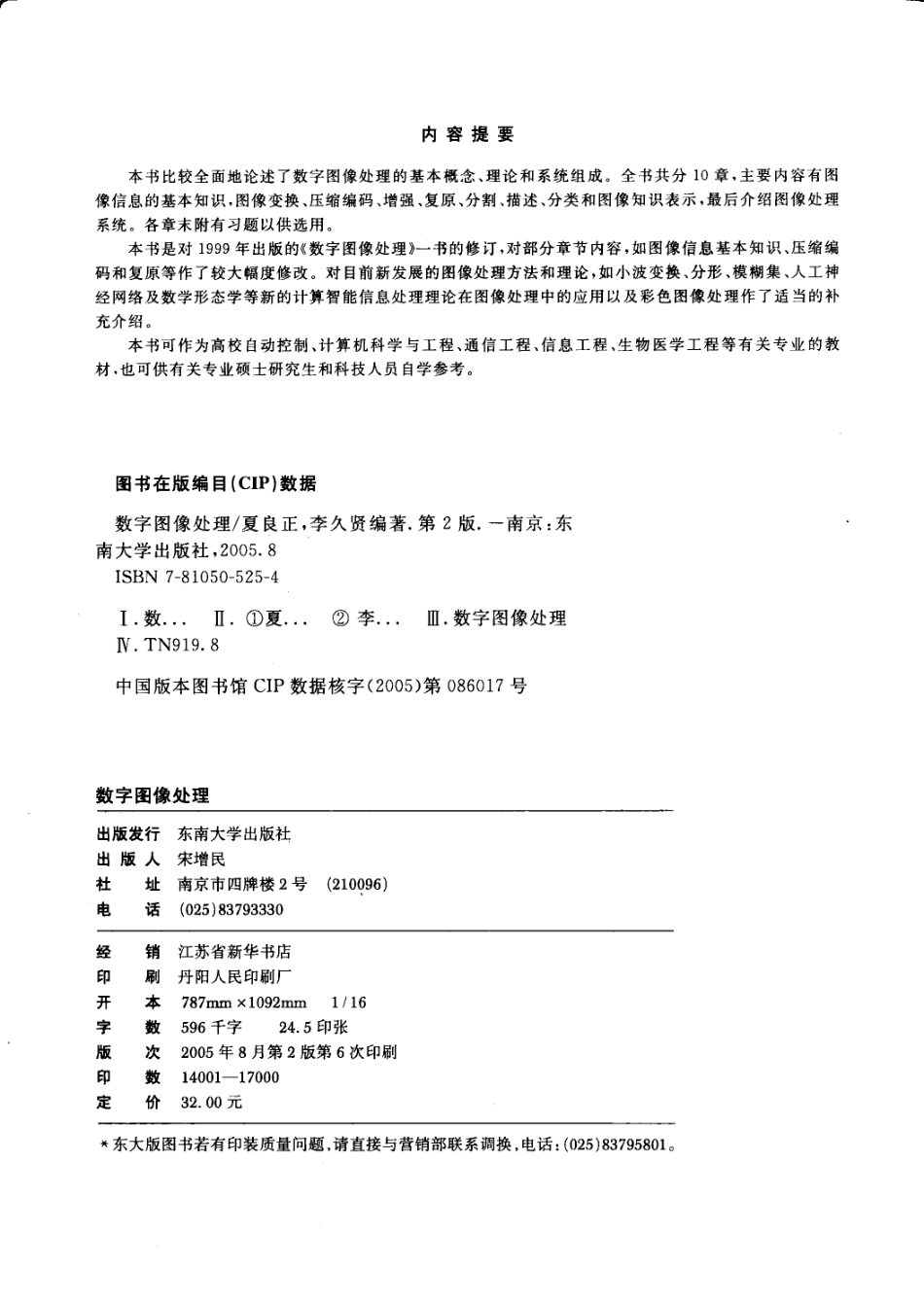 6-数字图像处理-夏良正.pdf_第3页