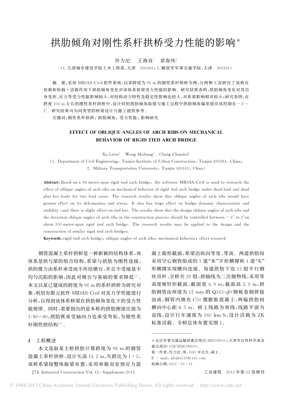 07-拱肋倾角对刚性系杆拱桥受力性能的影响.pdf_第1页