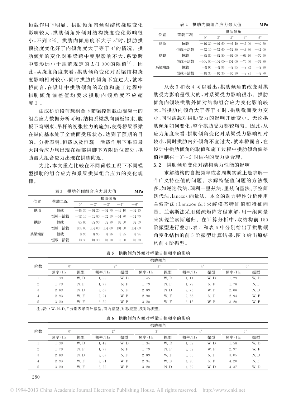 07-拱肋倾角对刚性系杆拱桥受力性能的影响.pdf_第3页