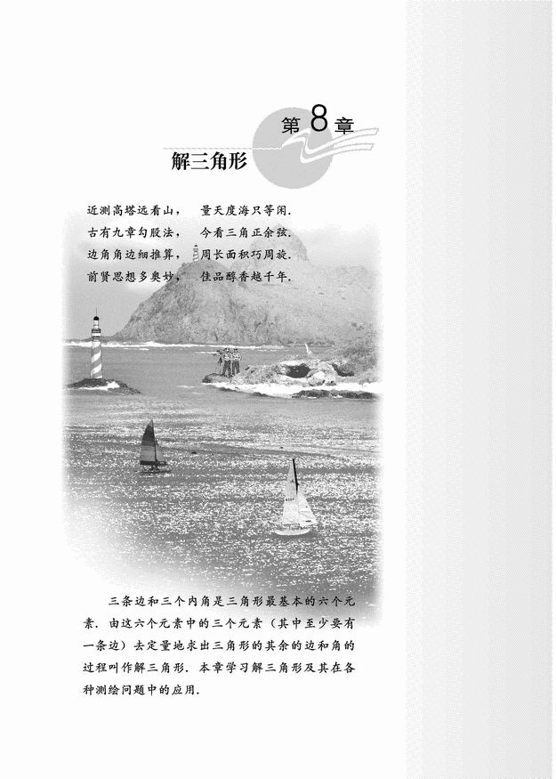 湘教版高中数学选修4-2矩阵与变换.pdf_第2页