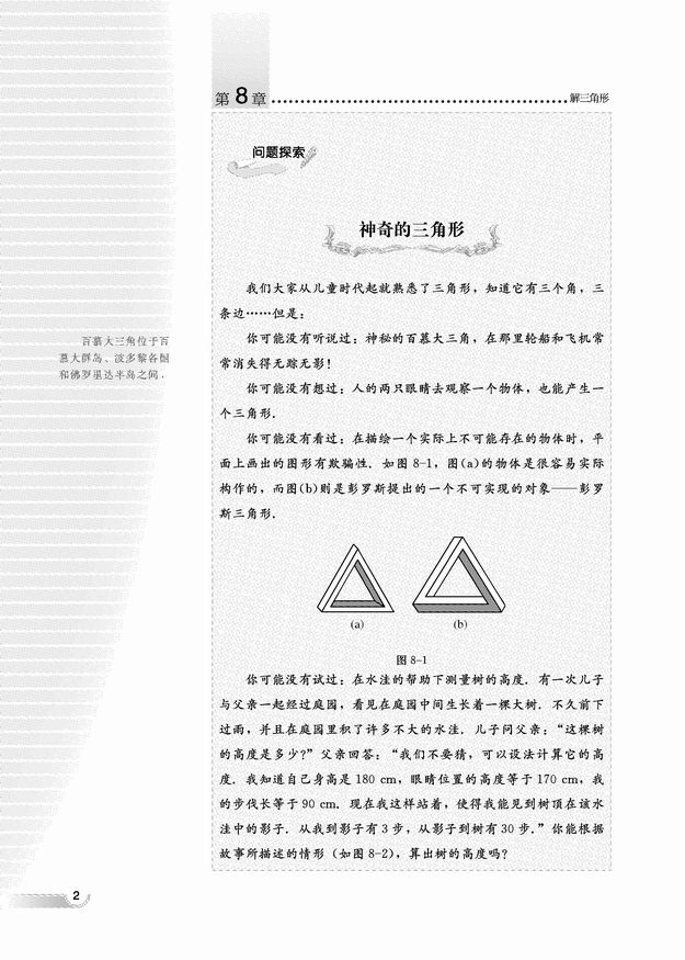 湘教版高中数学选修4-2矩阵与变换.pdf_第3页