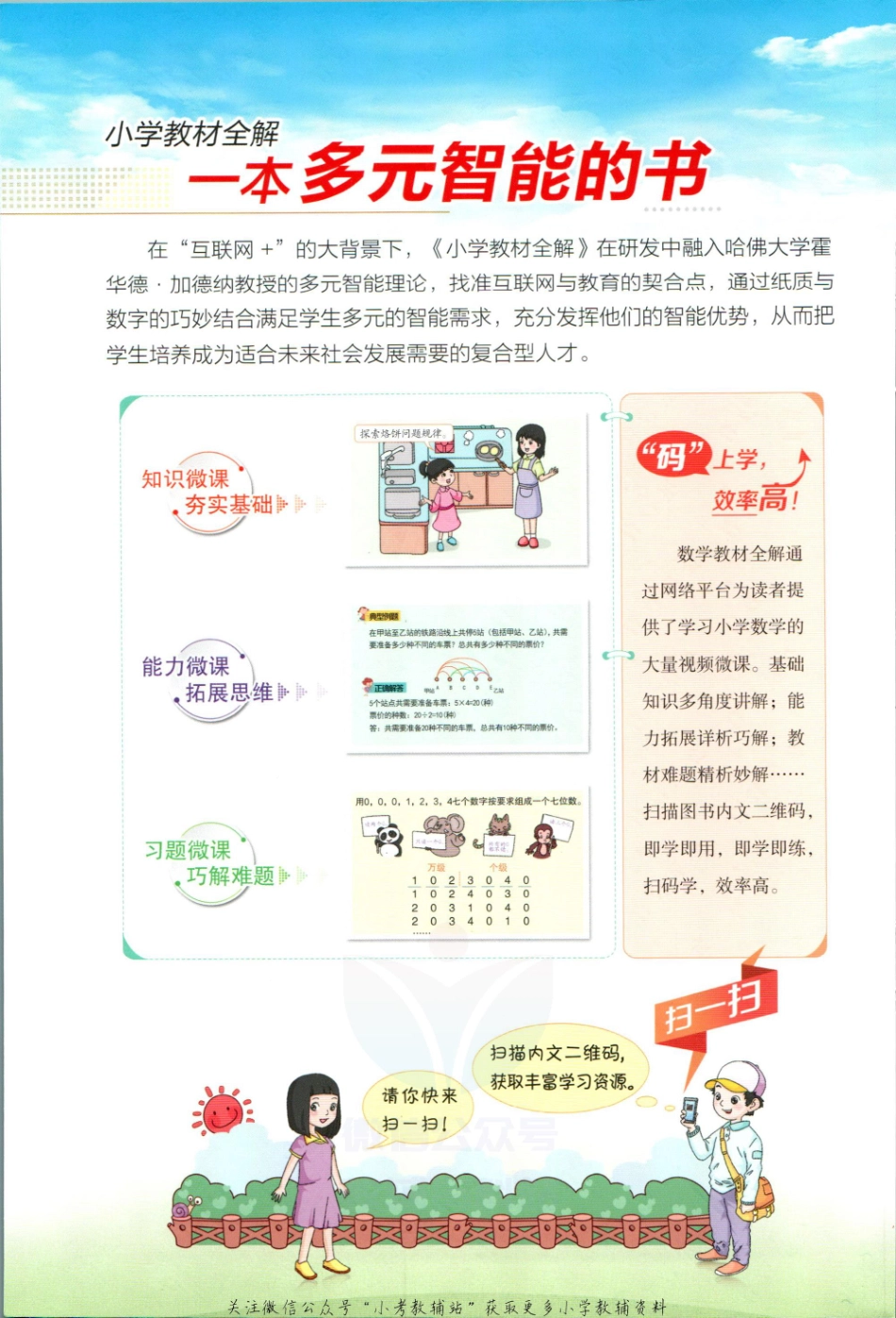 小学教材全解六年级上册数学人教版【】.pdf_第2页
