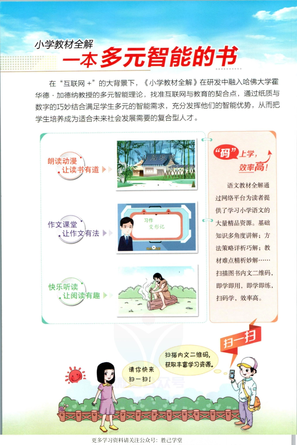 小学教材全解六年级上册语文人教版【公众号：胜己学堂】.pdf_第3页