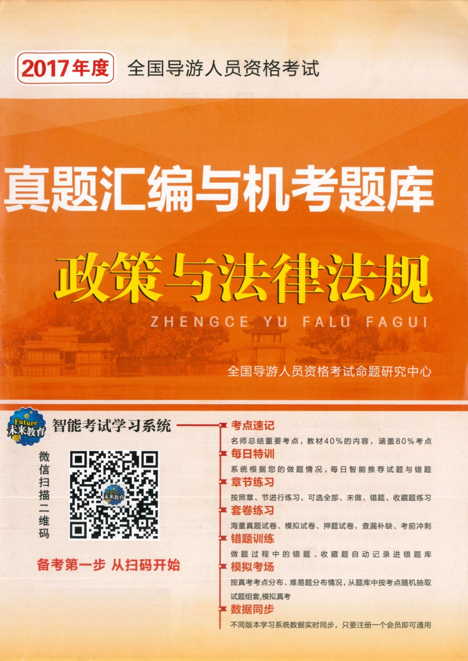 政策与法律法规-模拟试卷.pdf_第1页