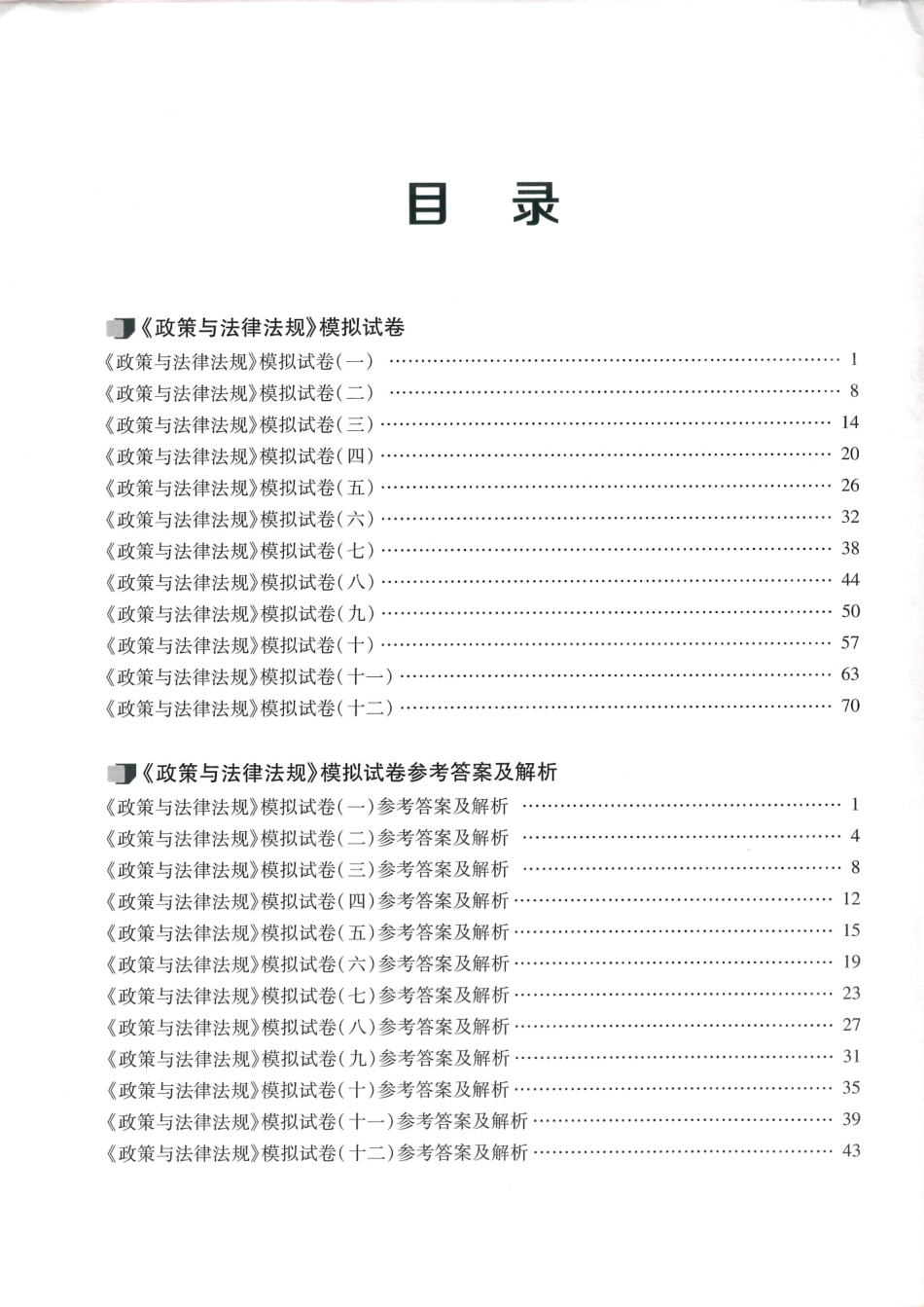 政策与法律法规-模拟试卷.pdf_第2页