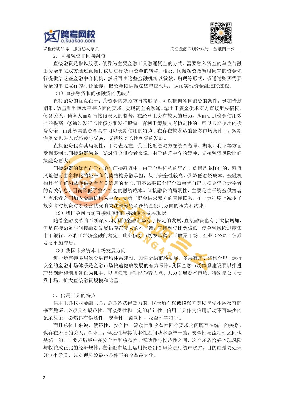 中南财跨考金融（1）.pdf_第2页