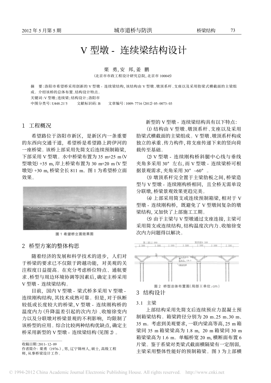 01-梁桥-V型墩_连续梁结构设计.pdf_第1页