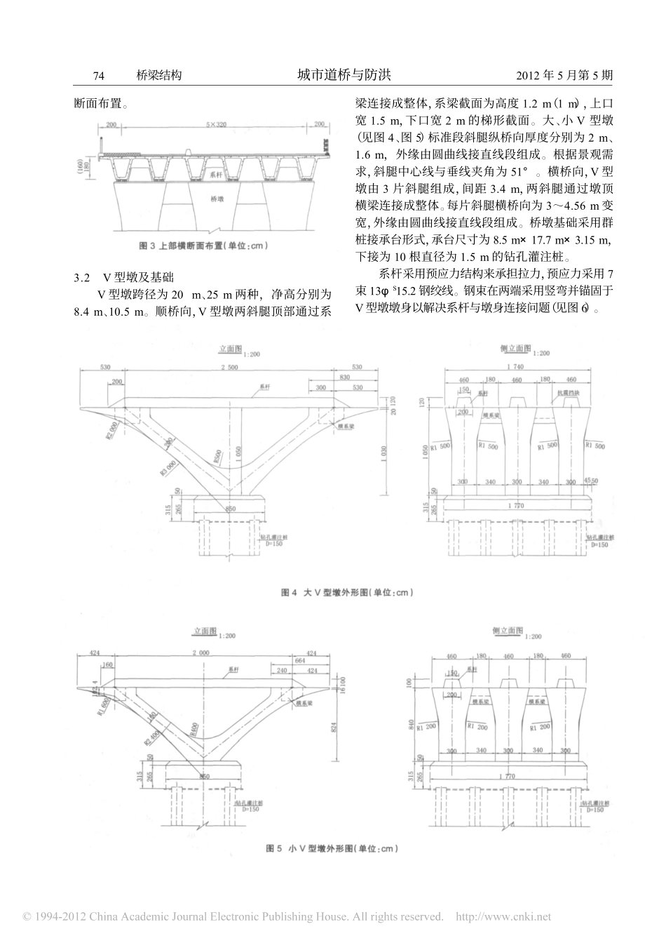 01-梁桥-V型墩_连续梁结构设计.pdf_第2页