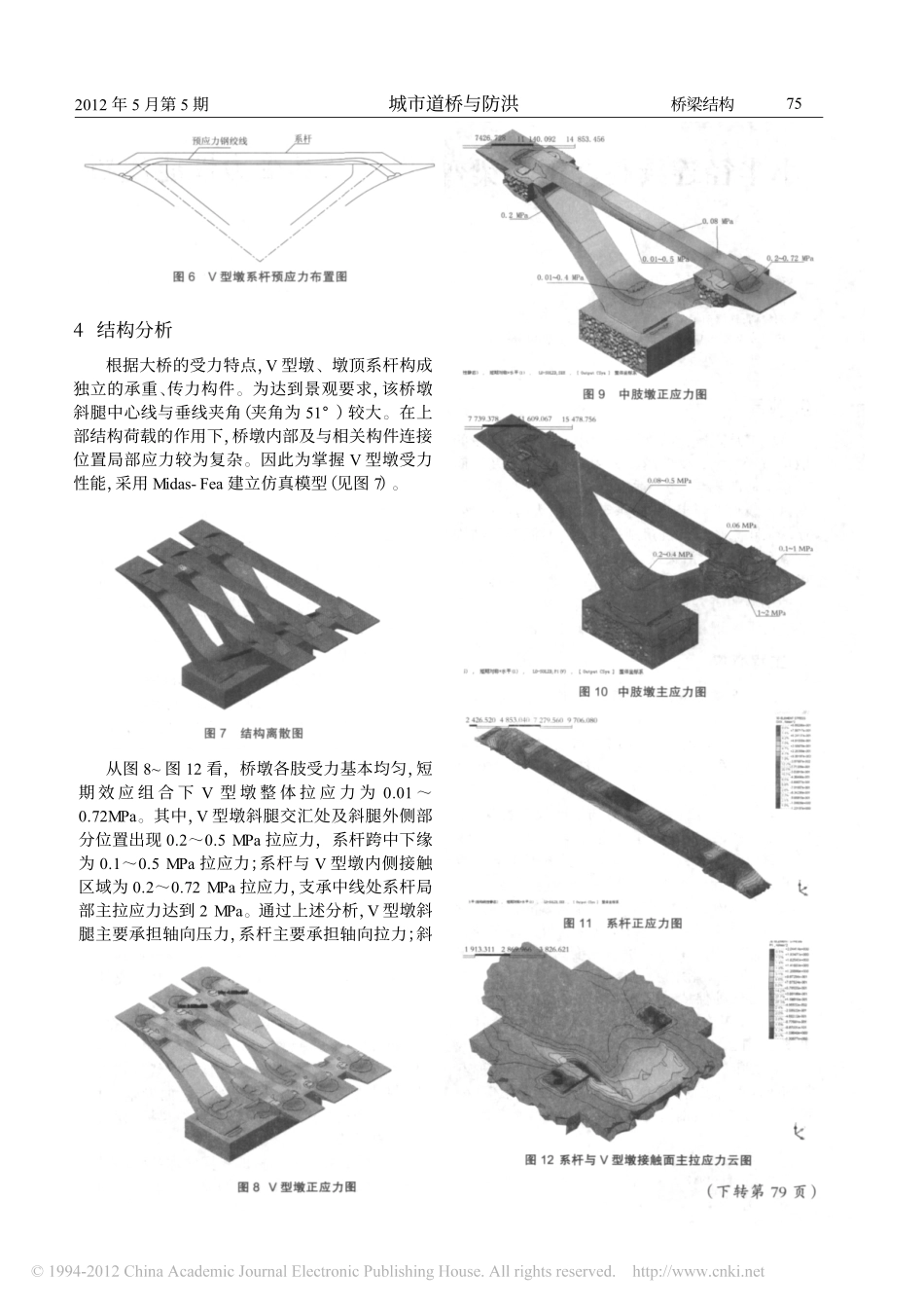01-梁桥-V型墩_连续梁结构设计.pdf_第3页