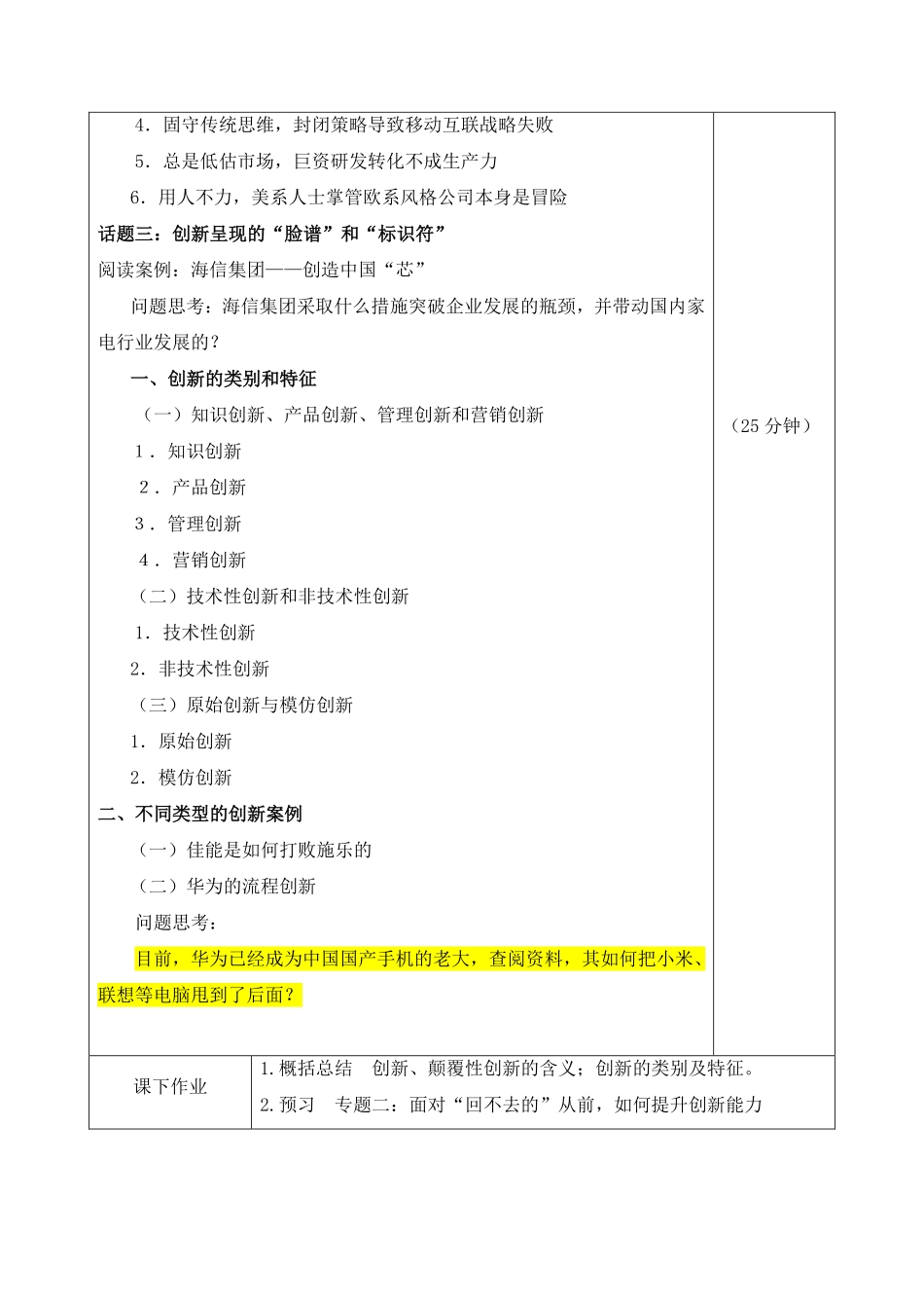 1.1教案-专题一话题一为什么良好管理的企业可能会遭受淘汰.pdf_第3页