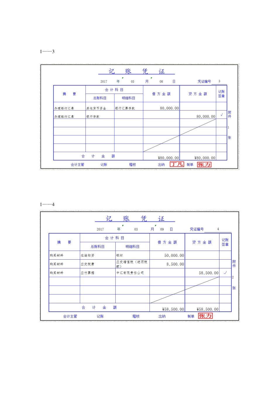 1实训一记账凭证.pdf_第2页