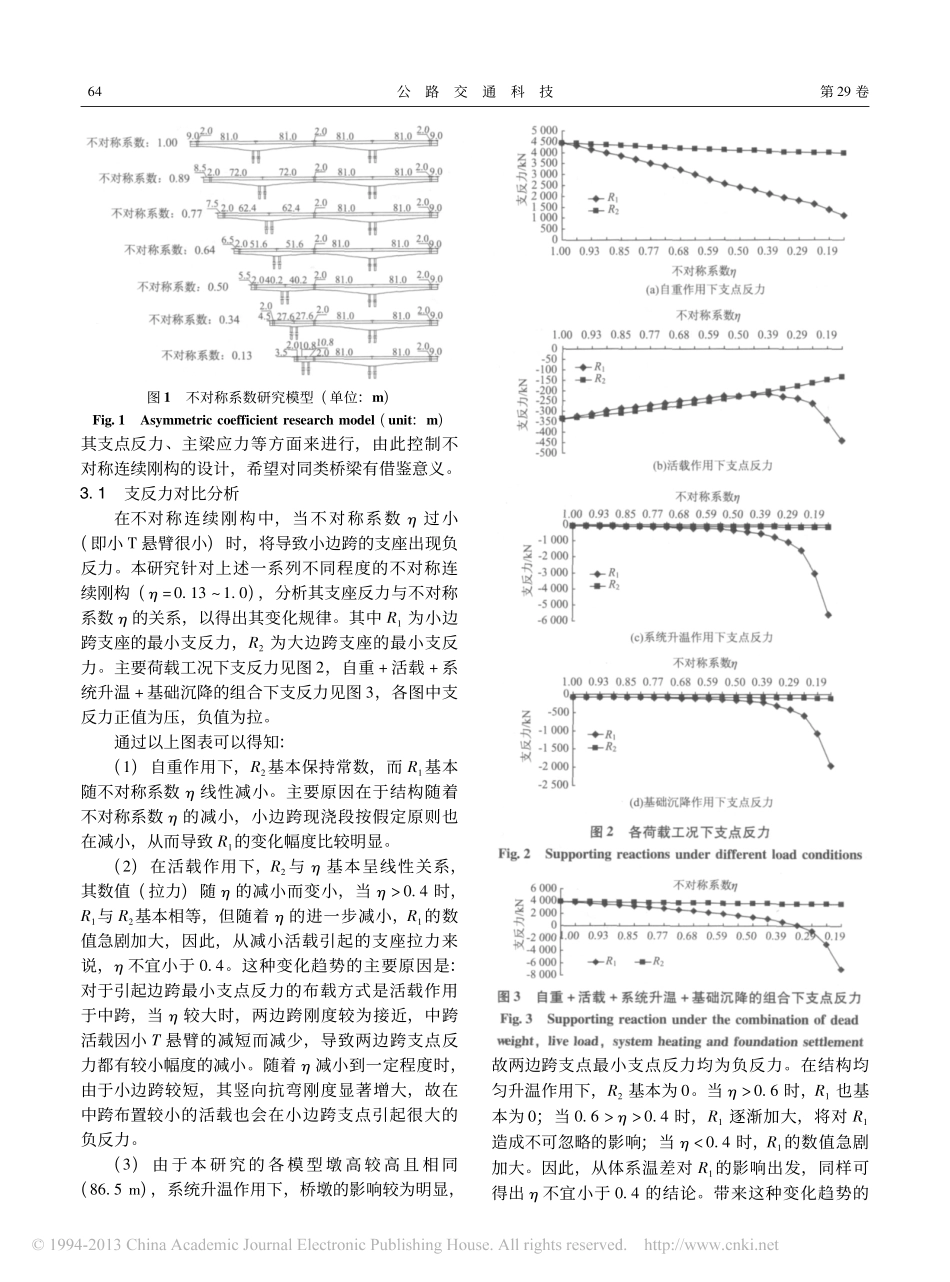 03-不对称连续刚构的不对称系数.pdf_第3页