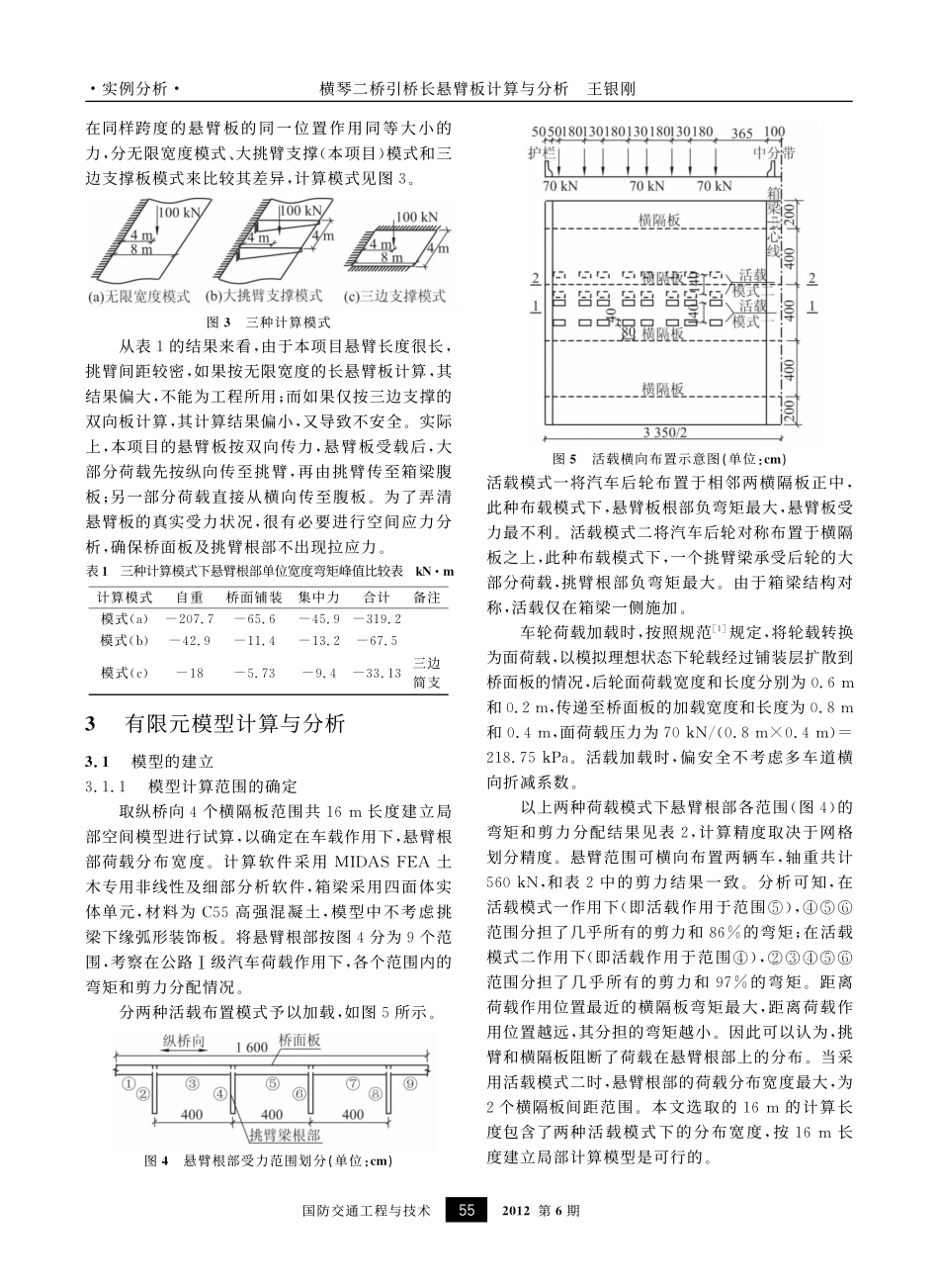 04-梁桥-横琴二桥引桥长悬臂板计算与分析.pdf_第2页