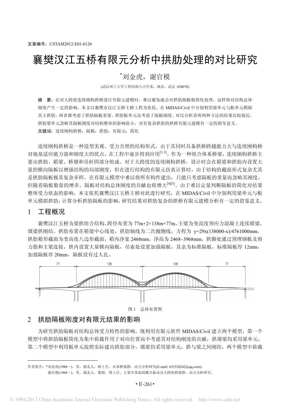 05-襄樊汉江五桥有限元分析中拱肋处理的对比研究.pdf_第1页