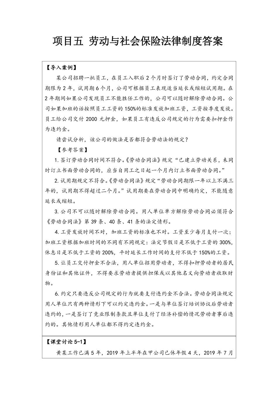 5-答案-项目五劳动与社会保险法.pdf_第1页