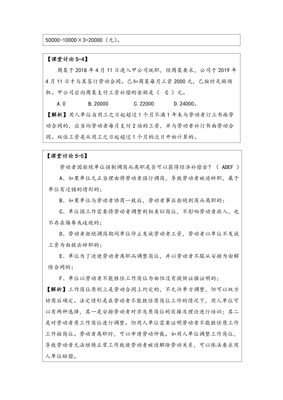 5-答案-项目五劳动与社会保险法.pdf_第3页