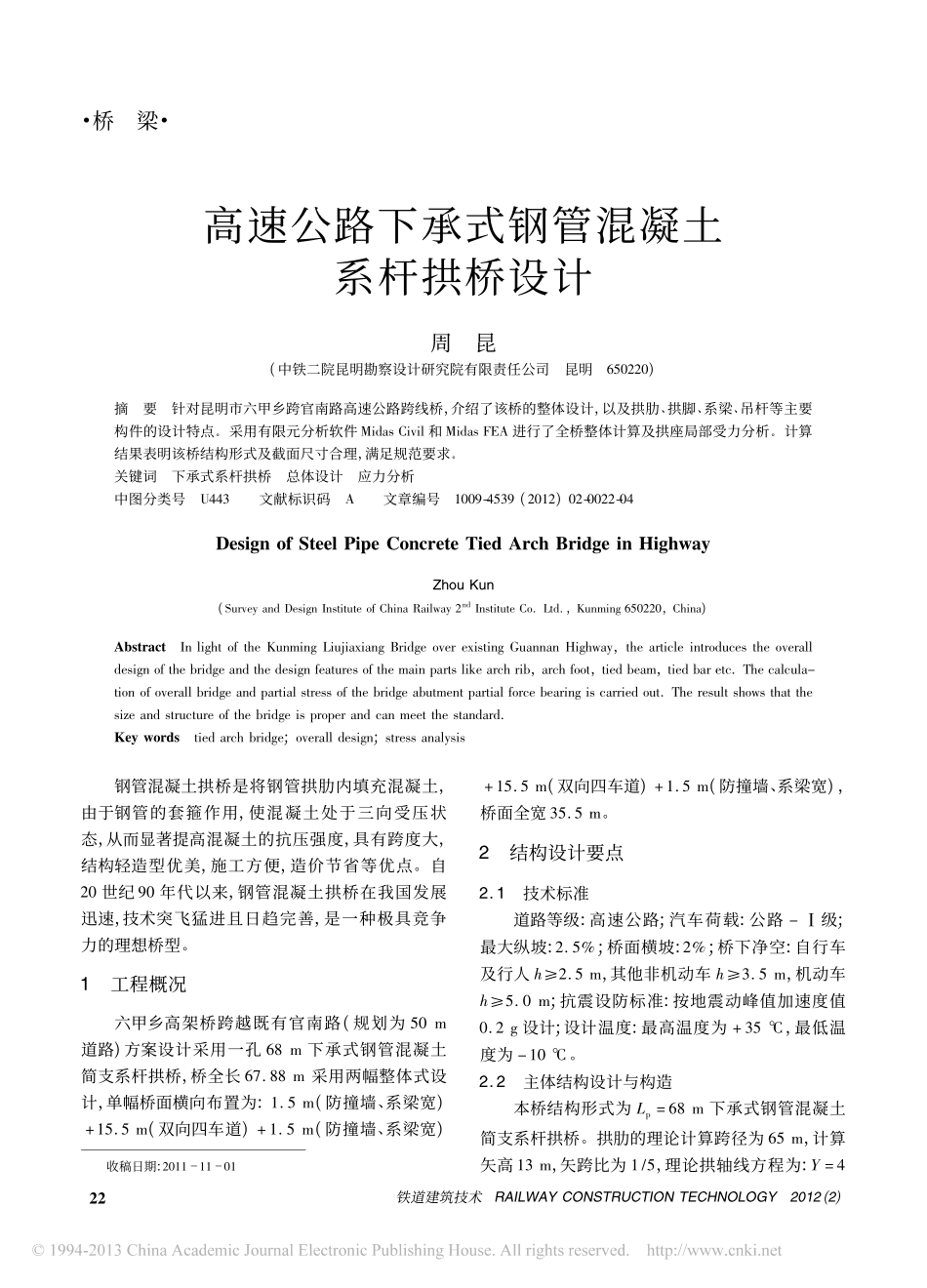09-高速公路下承式钢管混凝土系杆拱桥设计.pdf_第1页