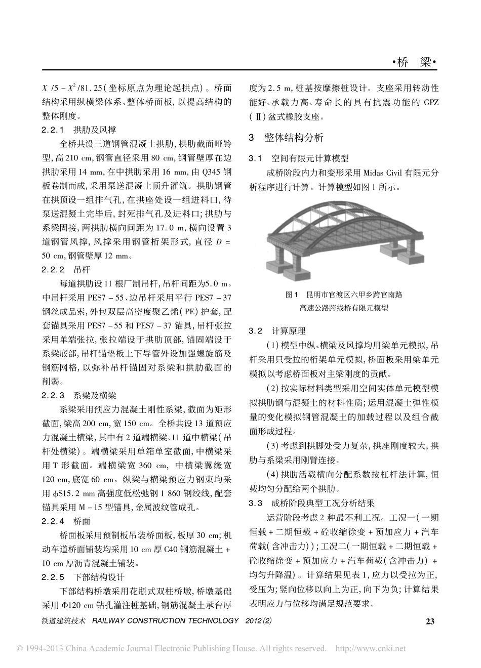 09-高速公路下承式钢管混凝土系杆拱桥设计.pdf_第2页
