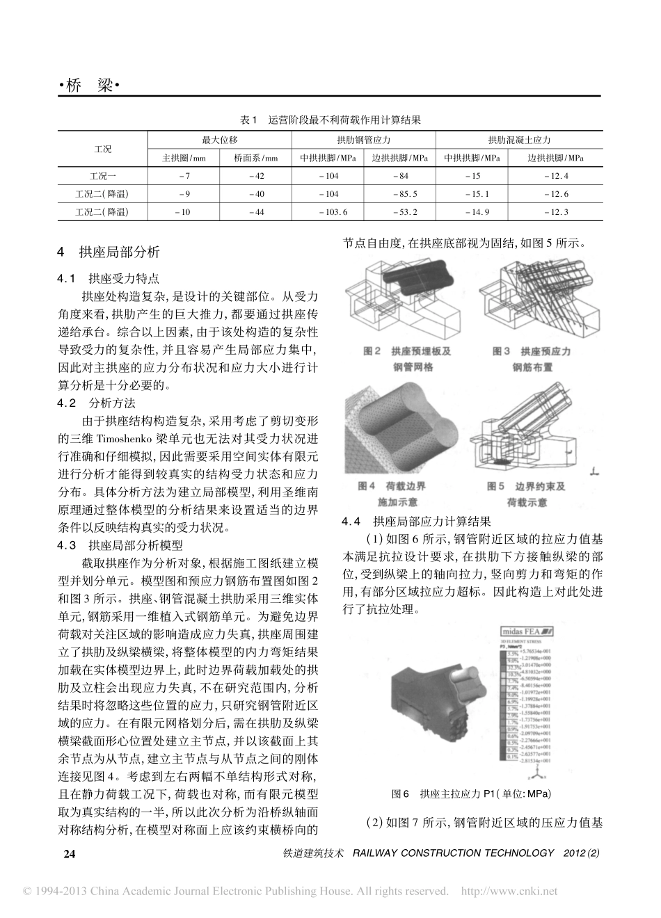 09-高速公路下承式钢管混凝土系杆拱桥设计.pdf_第3页