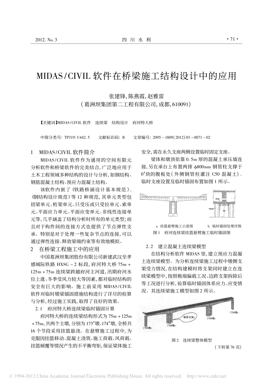 11-midas Civil软件在桥梁施工结构设计中的应用.pdf_第1页