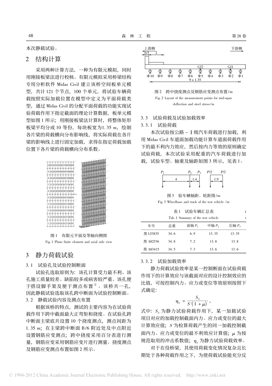 12-整体式板桥静力荷载试验及计算方法研究.pdf_第2页