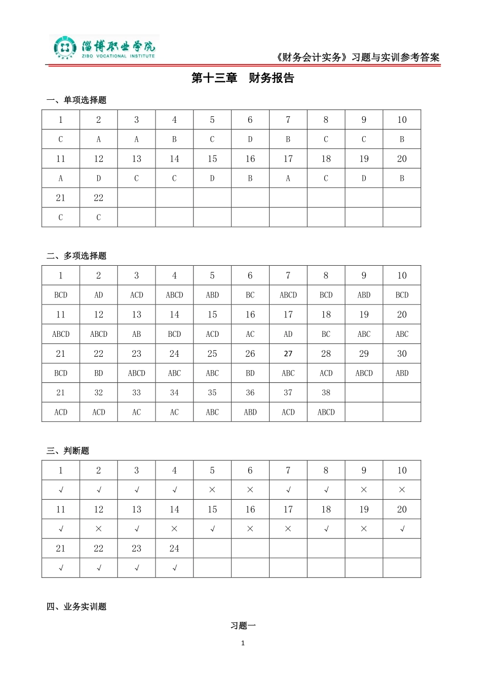 13第十三章财务报告（答案）.pdf_第1页