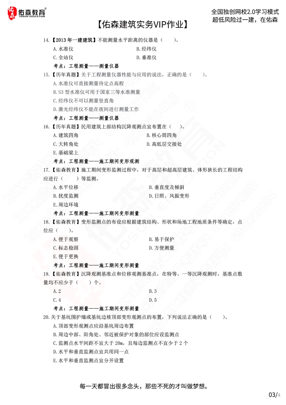 【佑森建筑实务VIP作业】：6月8日.pdf_第3页