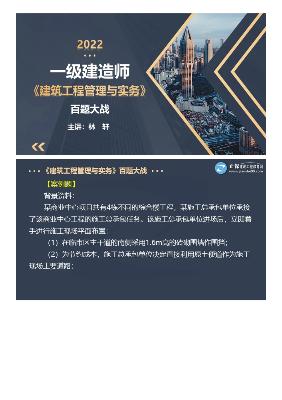 2022一级建造师建筑工程百题大战（四）.pdf_第1页
