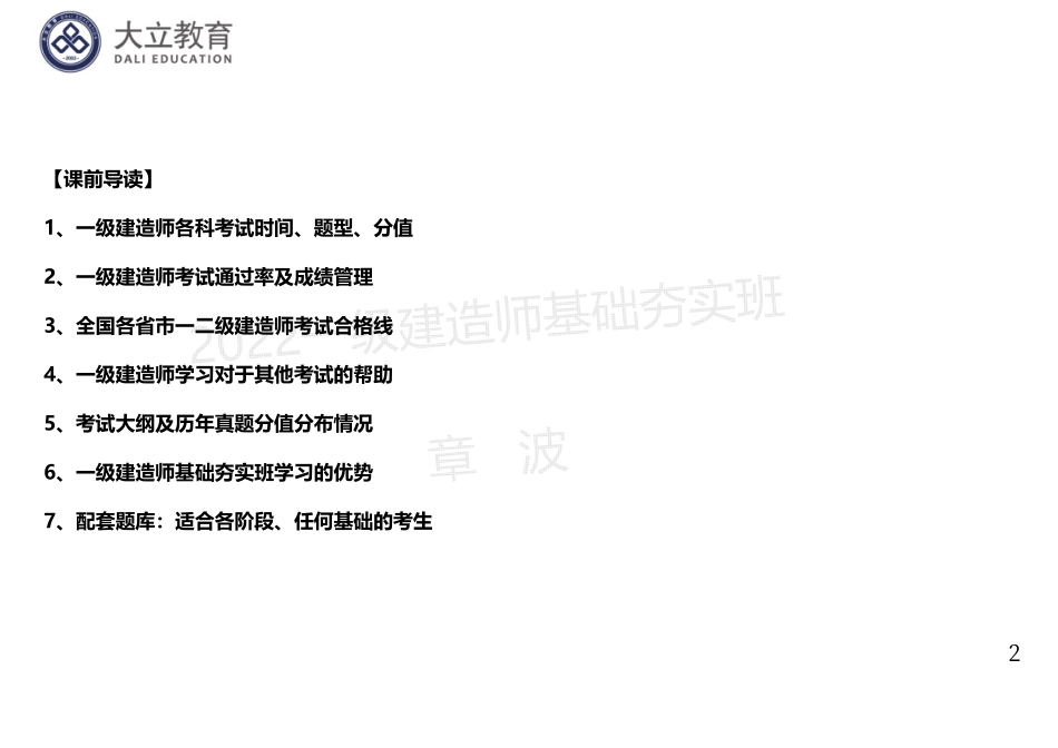 2022一建《建筑》基础夯实讲义：打印版1页1个.pdf_第2页