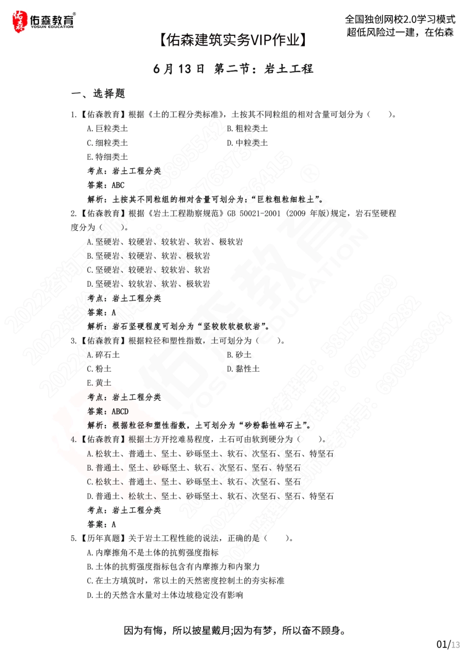 【佑森建筑实务VIP作业答案】：6月13日.pdf_第1页