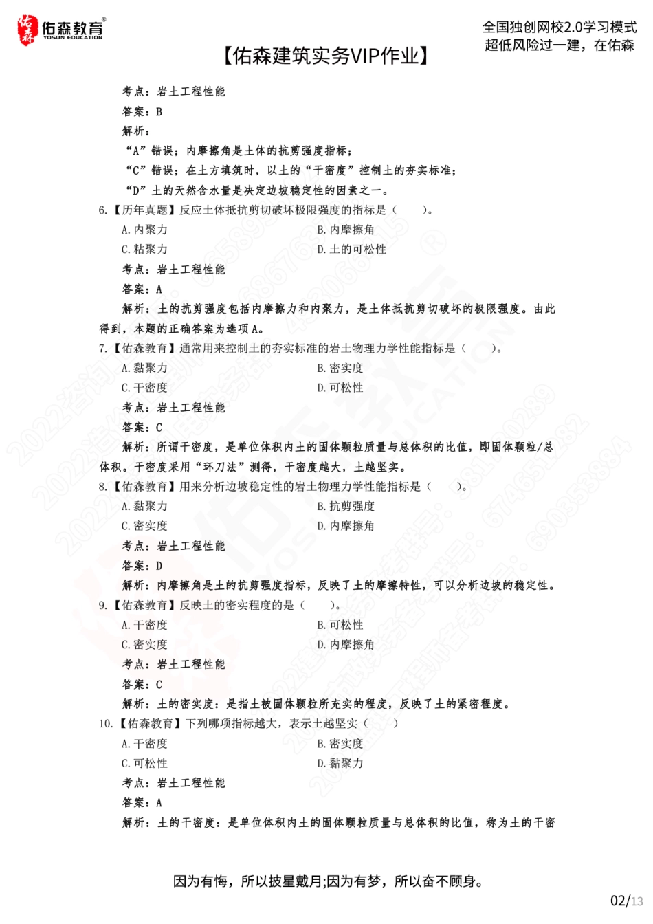 【佑森建筑实务VIP作业答案】：6月13日.pdf_第2页