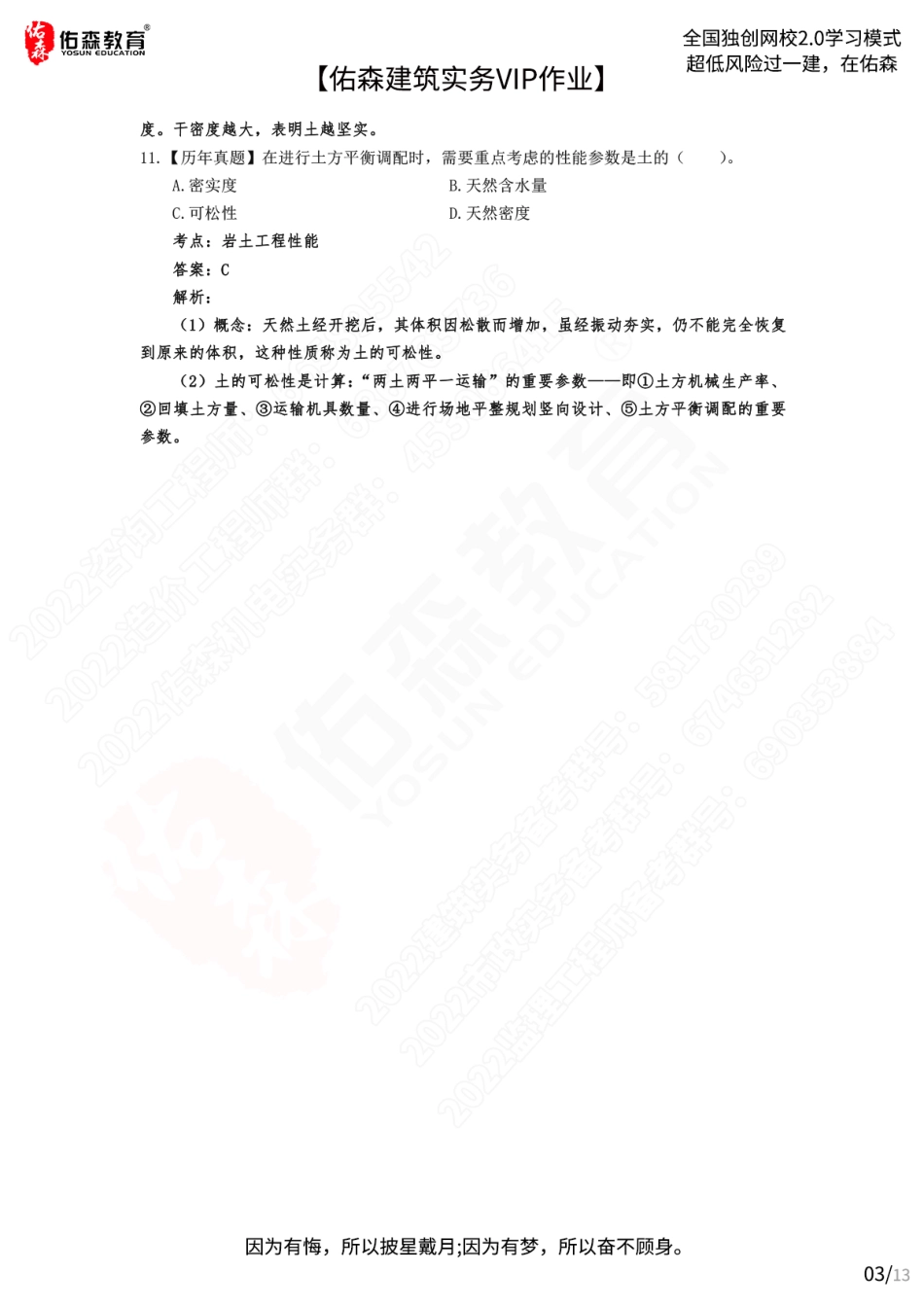 【佑森建筑实务VIP作业答案】：6月13日.pdf_第3页