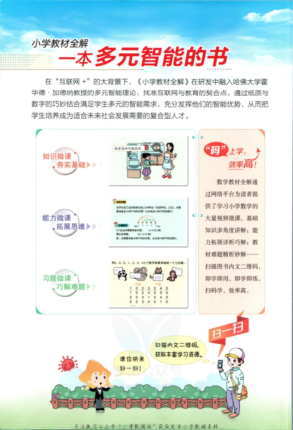 小学教材全解五年级上册数学苏教版【】.pdf_第2页